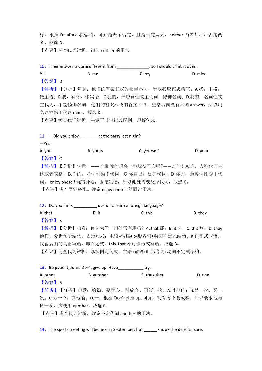 最新英语代词题20套(带答案).doc_第3页