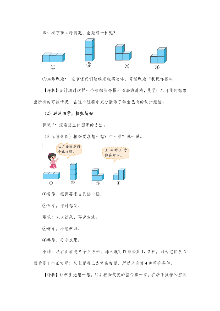 数学四年级下册第四单元《我说你搭》教学案例.docx_第2页