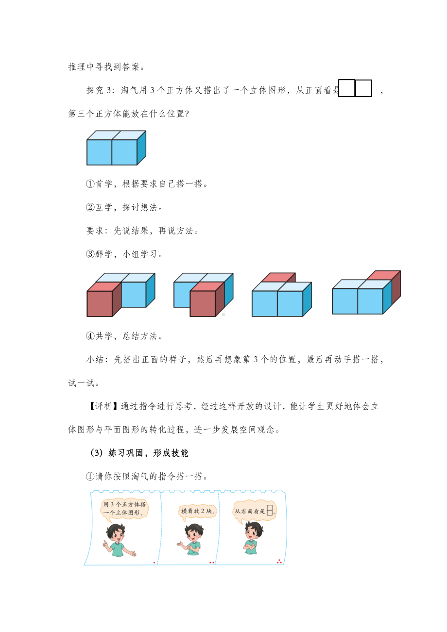 数学四年级下册第四单元《我说你搭》教学案例.docx_第3页