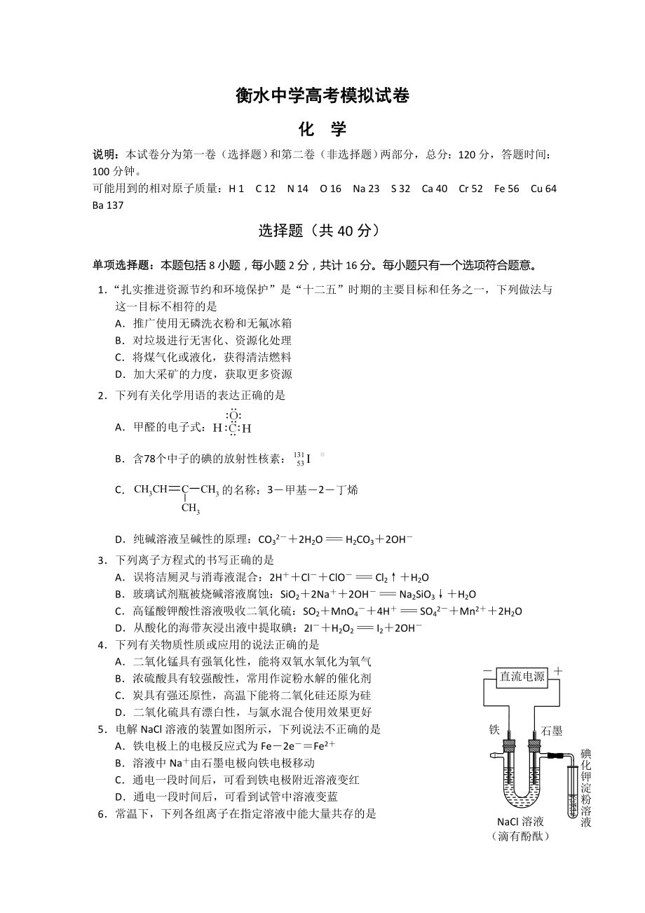 某中学高考化学模拟试卷(含解析).doc_第1页