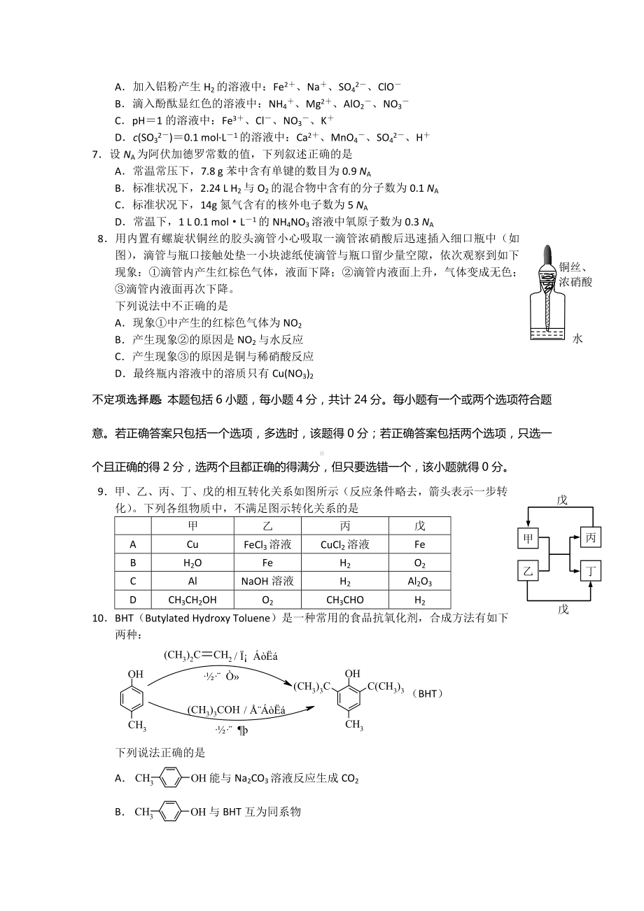 某中学高考化学模拟试卷(含解析).doc_第2页