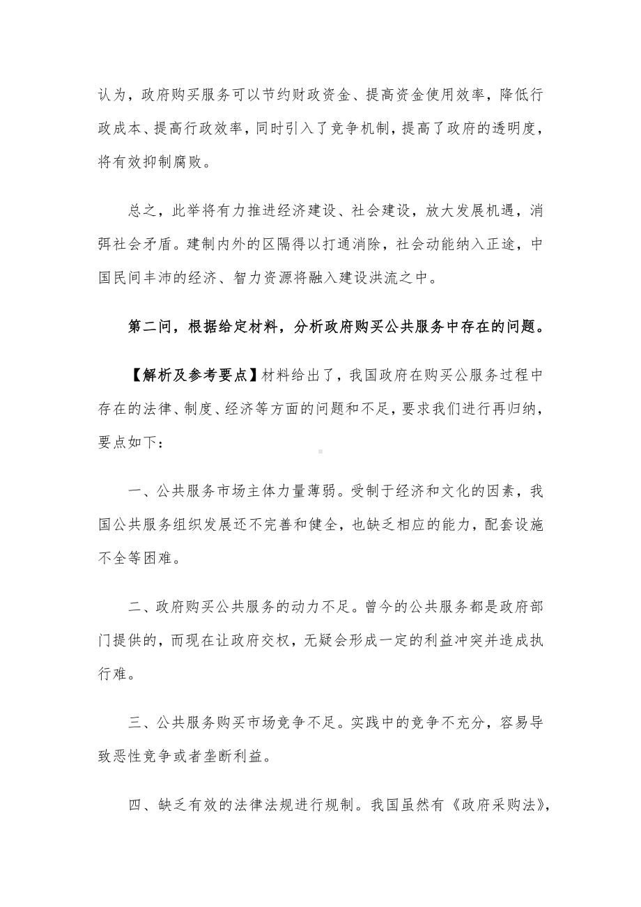 2013年湖北省直机关遴选公务员考试真题及答案.docx_第3页