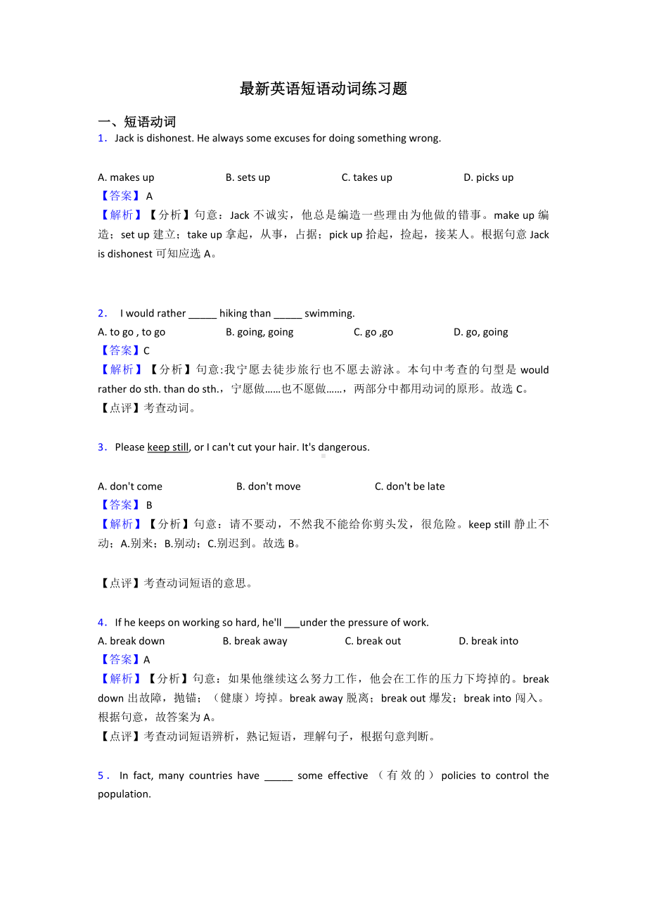 最新英语短语动词练习题.doc_第1页