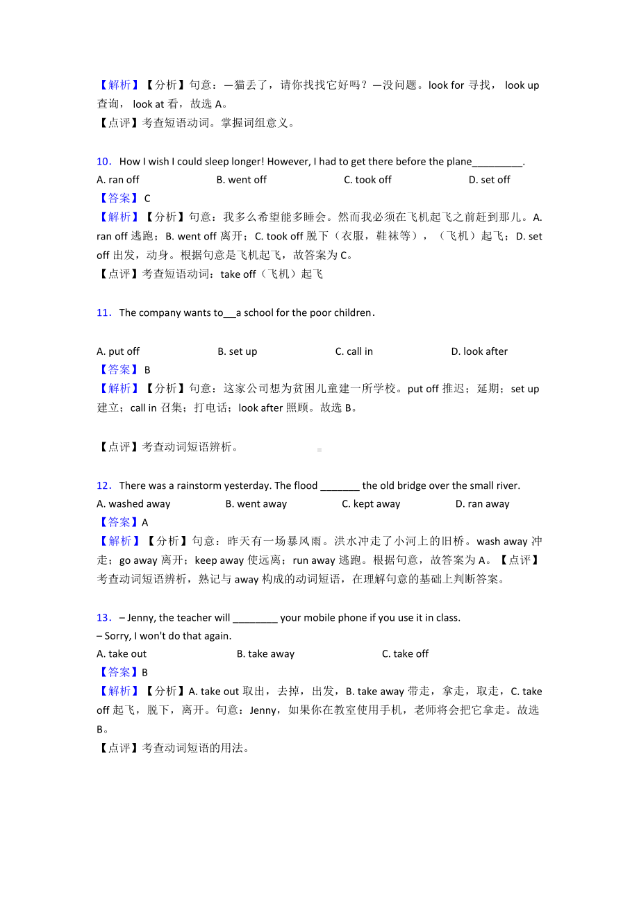 最新英语短语动词练习题.doc_第3页