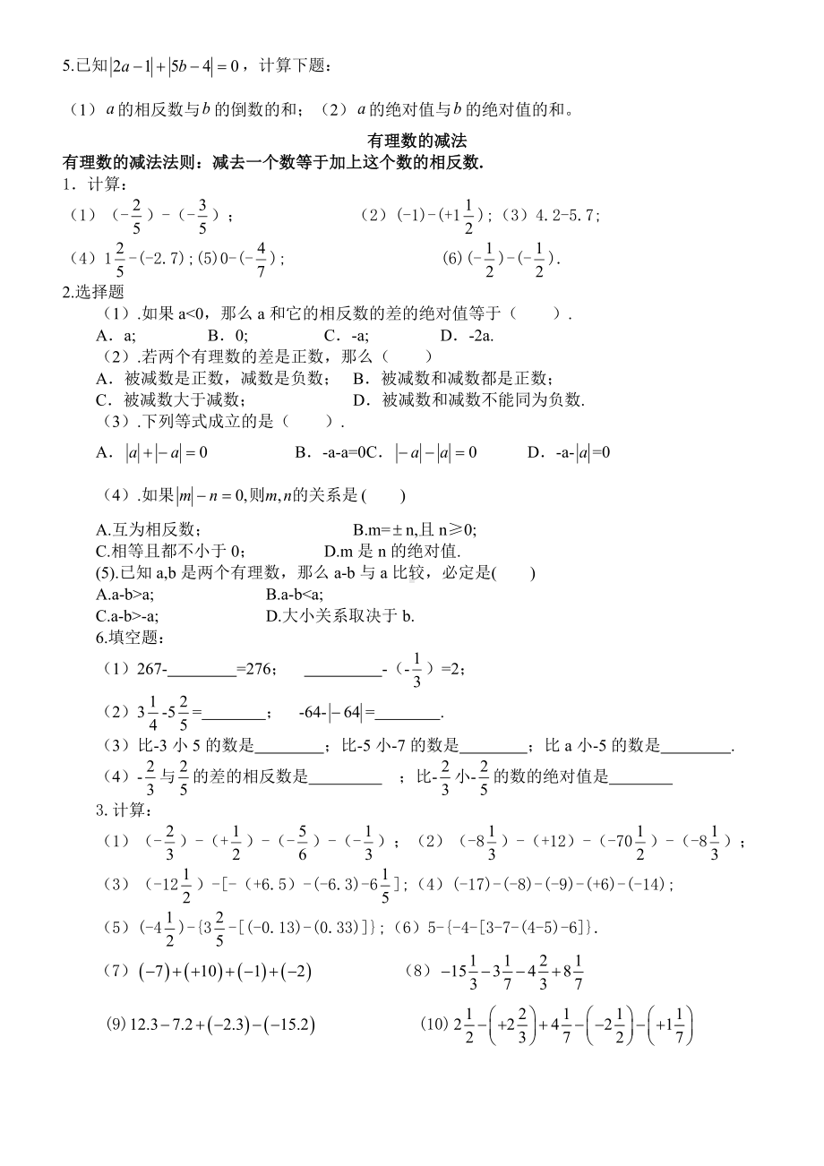 有理数的加减乘除乘方练习.doc_第2页