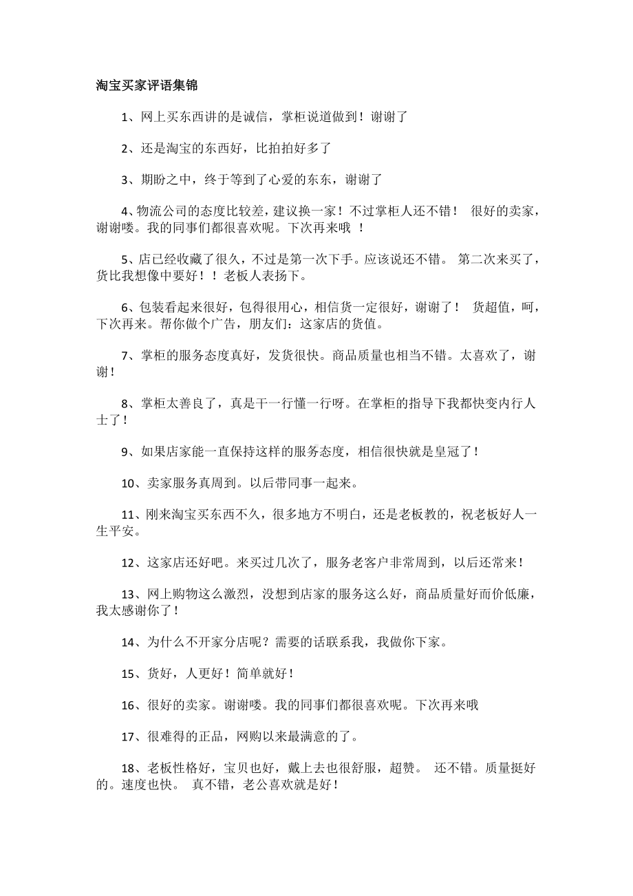 淘宝买家评语集锦.docx_第1页