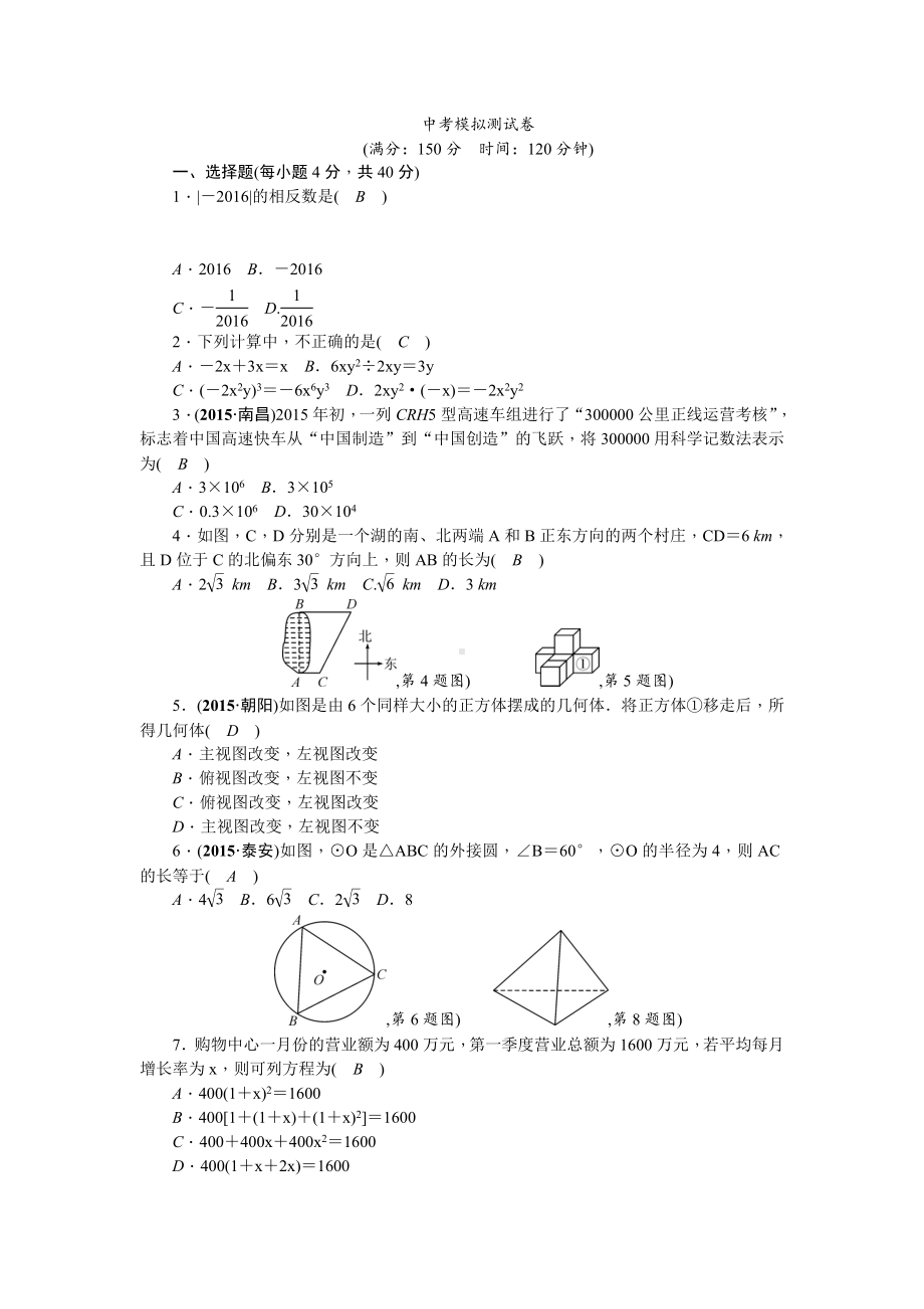 最新聚焦中考数学(甘肃省)复习模拟测试卷.doc_第1页