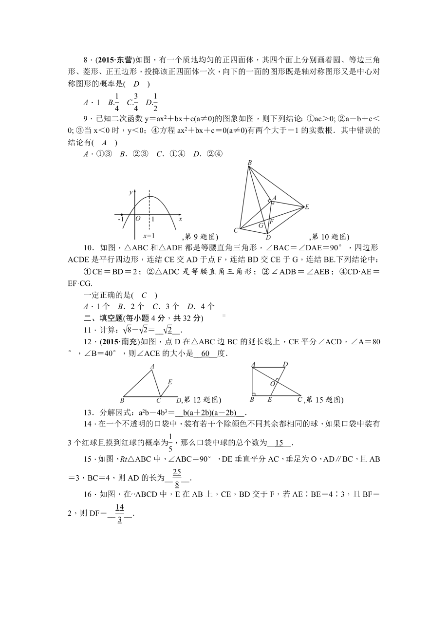 最新聚焦中考数学(甘肃省)复习模拟测试卷.doc_第2页