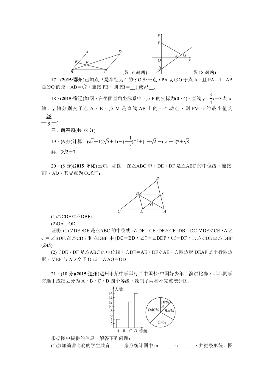 最新聚焦中考数学(甘肃省)复习模拟测试卷.doc_第3页