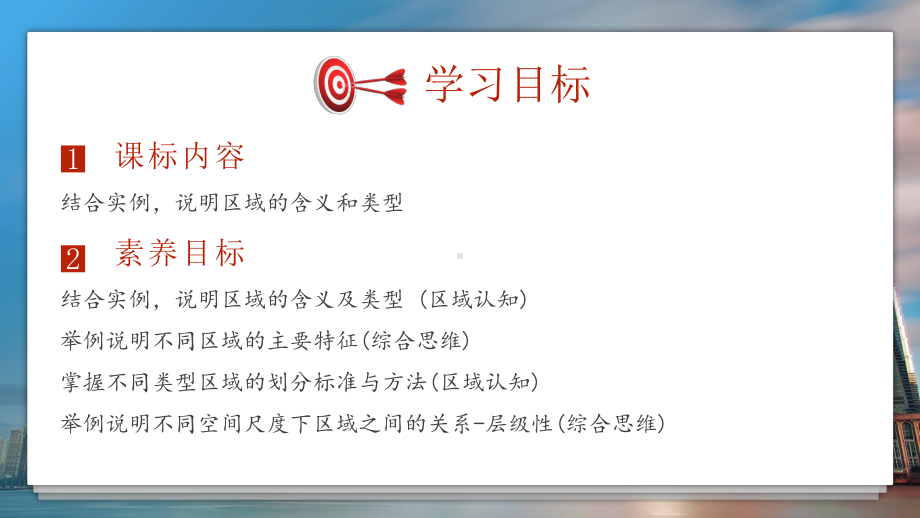 1.1多种多样的区域ppt课件-2023新人教版（2019）《高中地理》选择性必修第二册(3).pptx_第2页