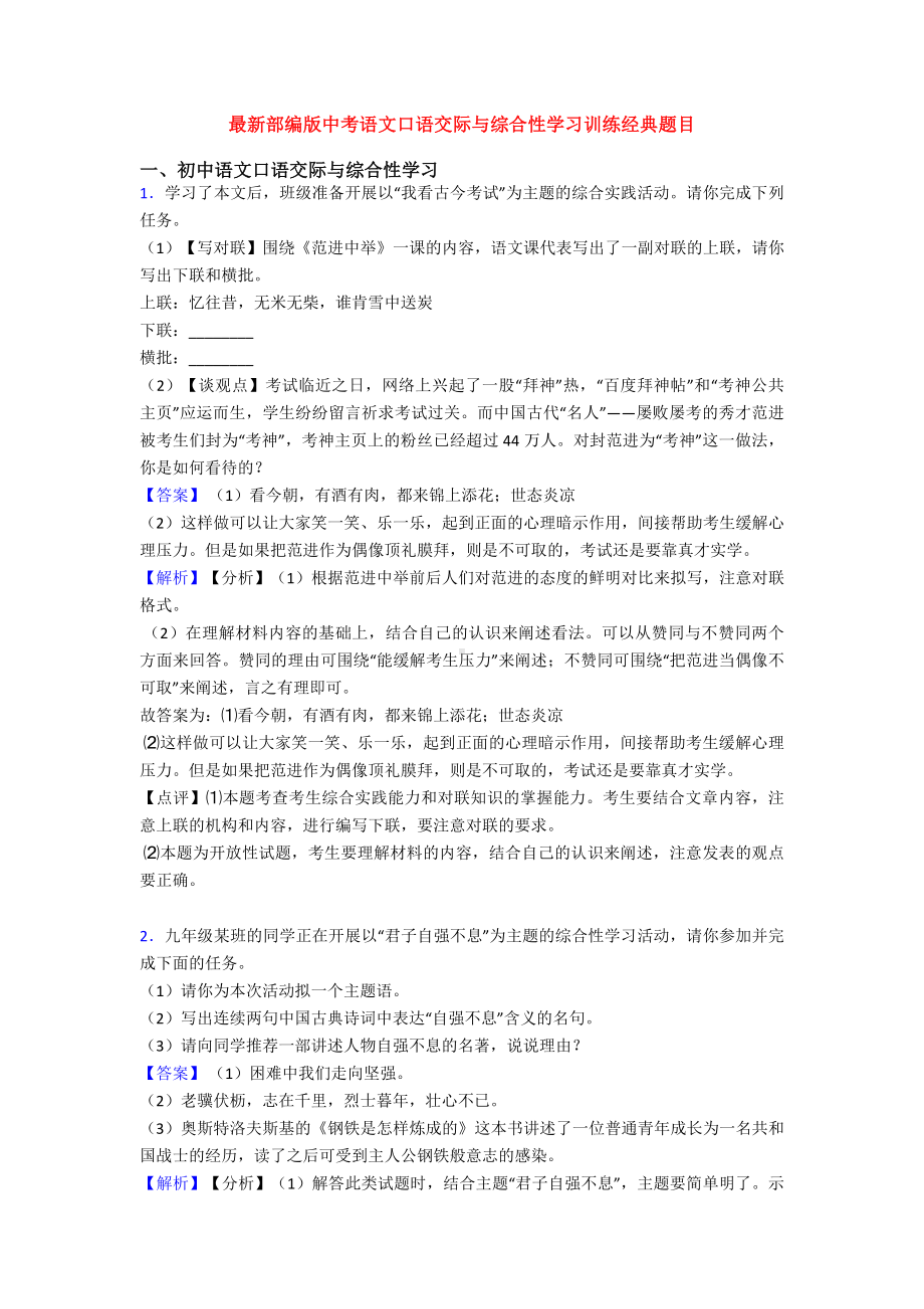 最新部编版中考语文口语交际与综合性学习训练经典题目.doc_第1页