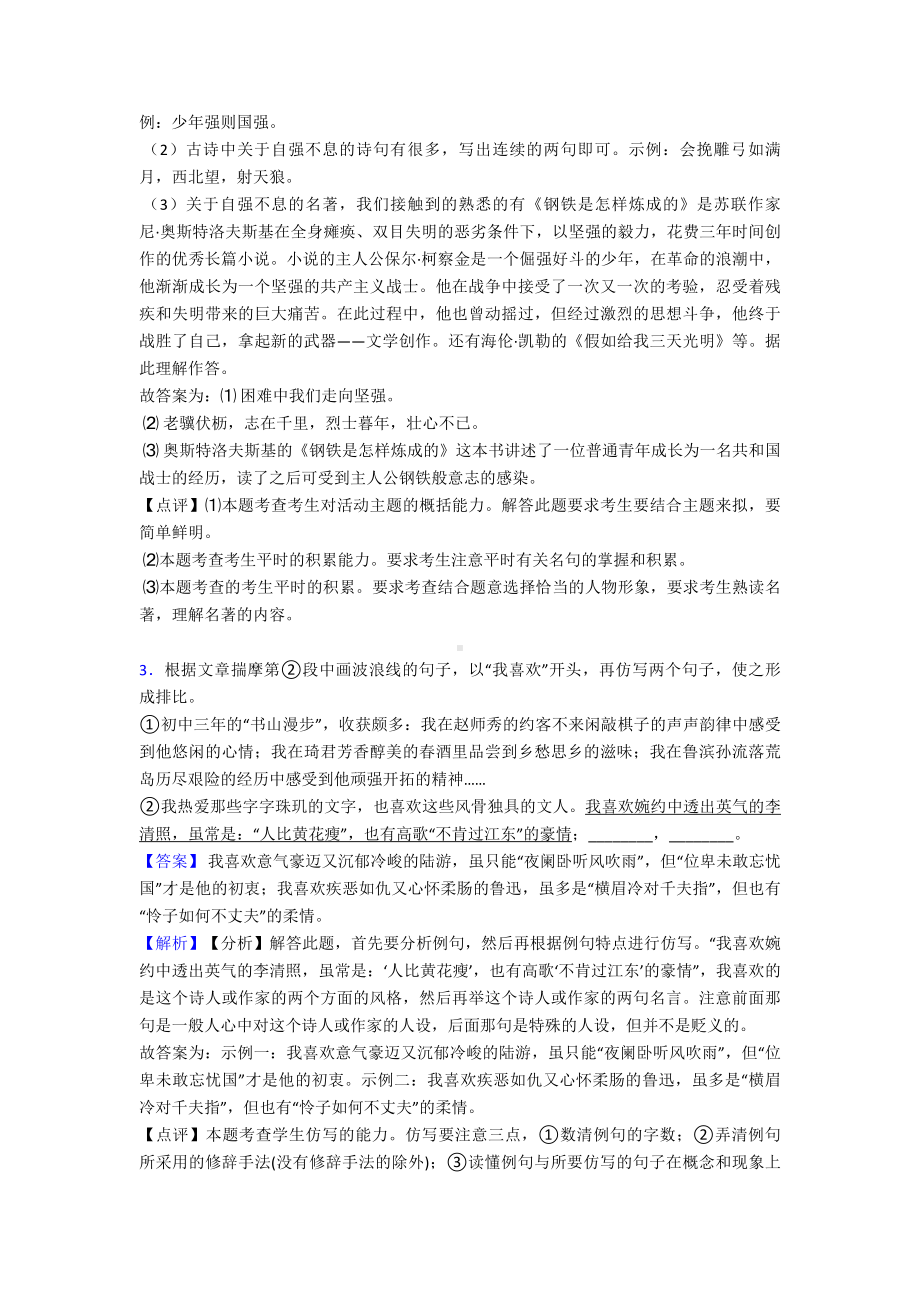 最新部编版中考语文口语交际与综合性学习训练经典题目.doc_第2页