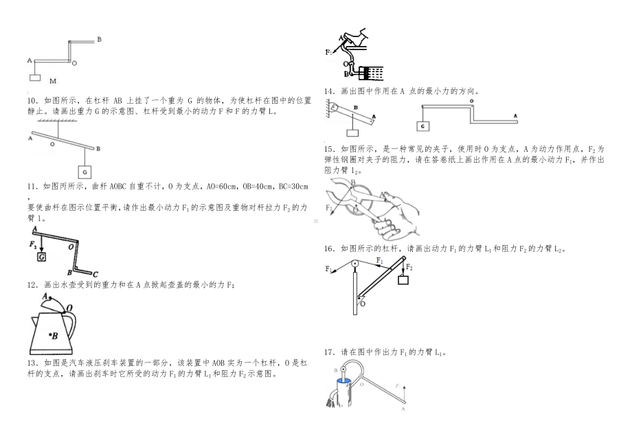 杠杆与滑轮作图题.doc_第2页