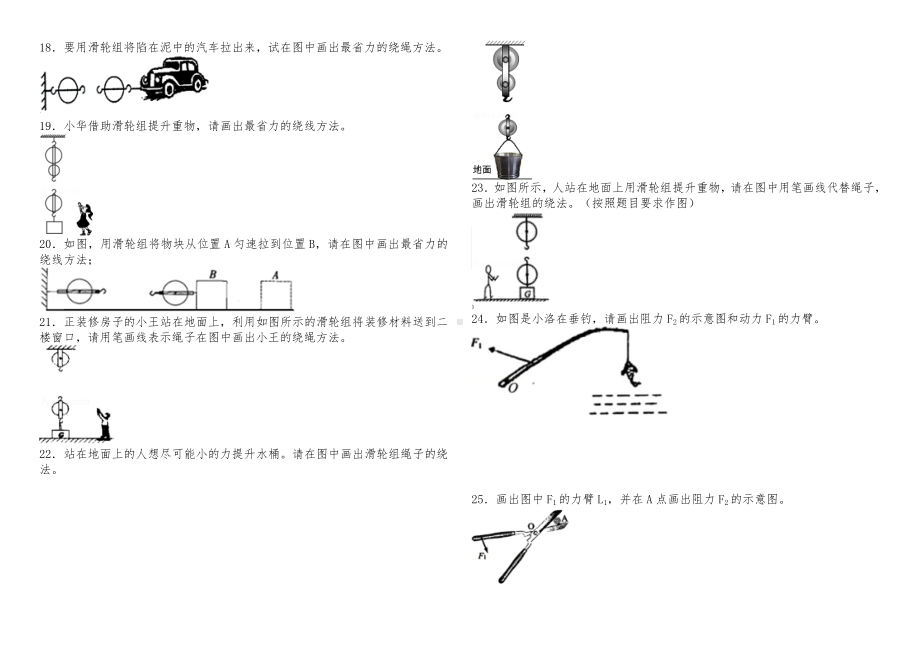 杠杆与滑轮作图题.doc_第3页