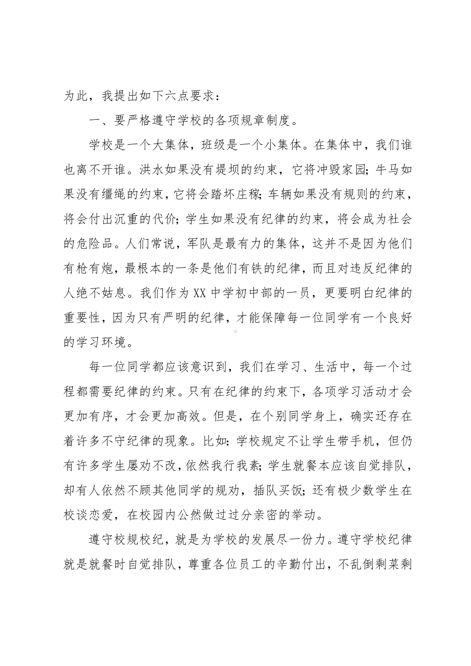 期中考试总结表彰大会校长发言稿.doc_第2页