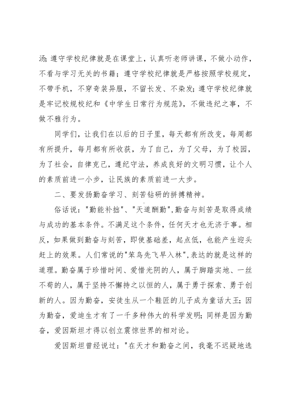 期中考试总结表彰大会校长发言稿.doc_第3页