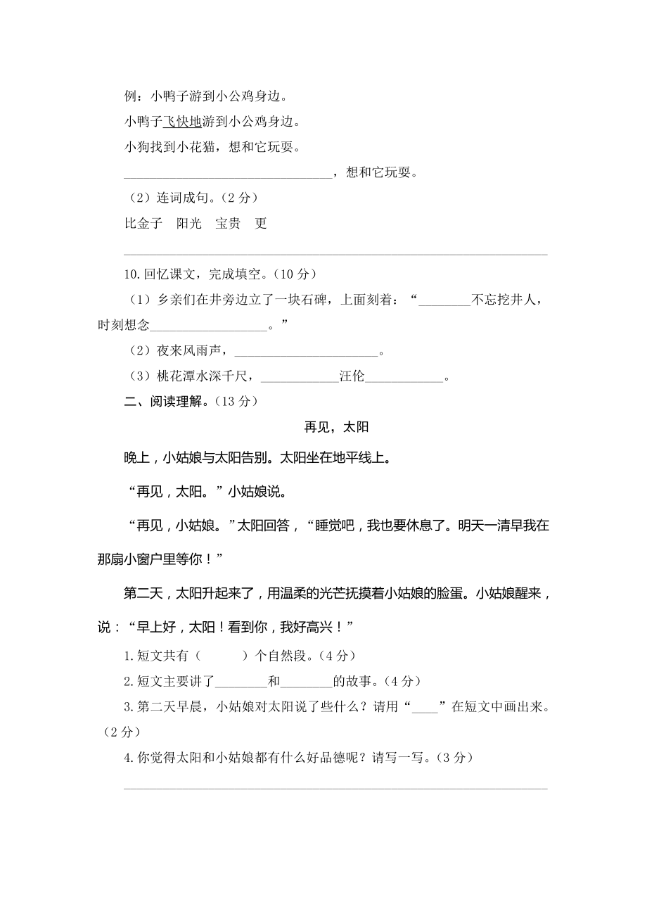 最新部编版小学语文一年级下册期中复习测评试题及答案.doc_第2页