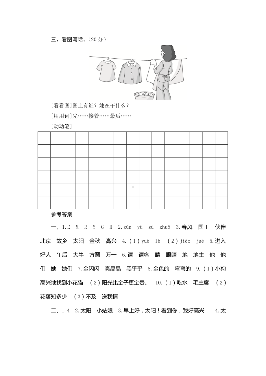 最新部编版小学语文一年级下册期中复习测评试题及答案.doc_第3页