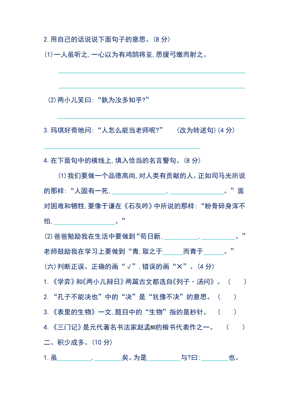 最新部编人教版小学六年级语文下册第五单元提升练习及答案.doc_第2页