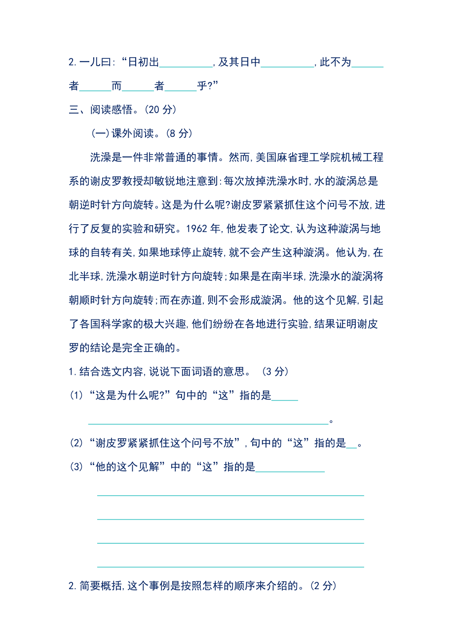 最新部编人教版小学六年级语文下册第五单元提升练习及答案.doc_第3页