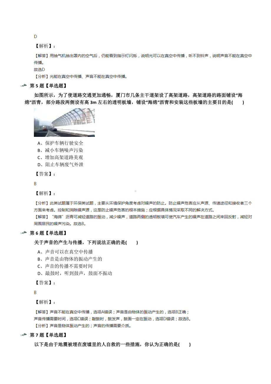 最新精选初中科学七年级下册第2节-声音的发生和传播浙教版习题精选五十一.docx_第3页