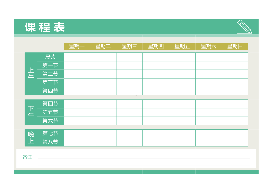 中学生简约课程表模板.xlsx_第1页