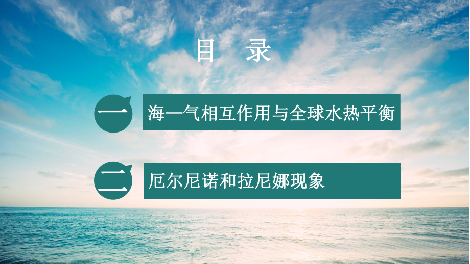 4.3 海—气相互作用 ppt课件-2023新人教版（2019）《高中地理》选择性必修第一册.pptx_第2页