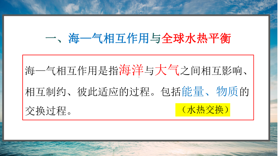 4.3 海—气相互作用 ppt课件-2023新人教版（2019）《高中地理》选择性必修第一册.pptx_第3页