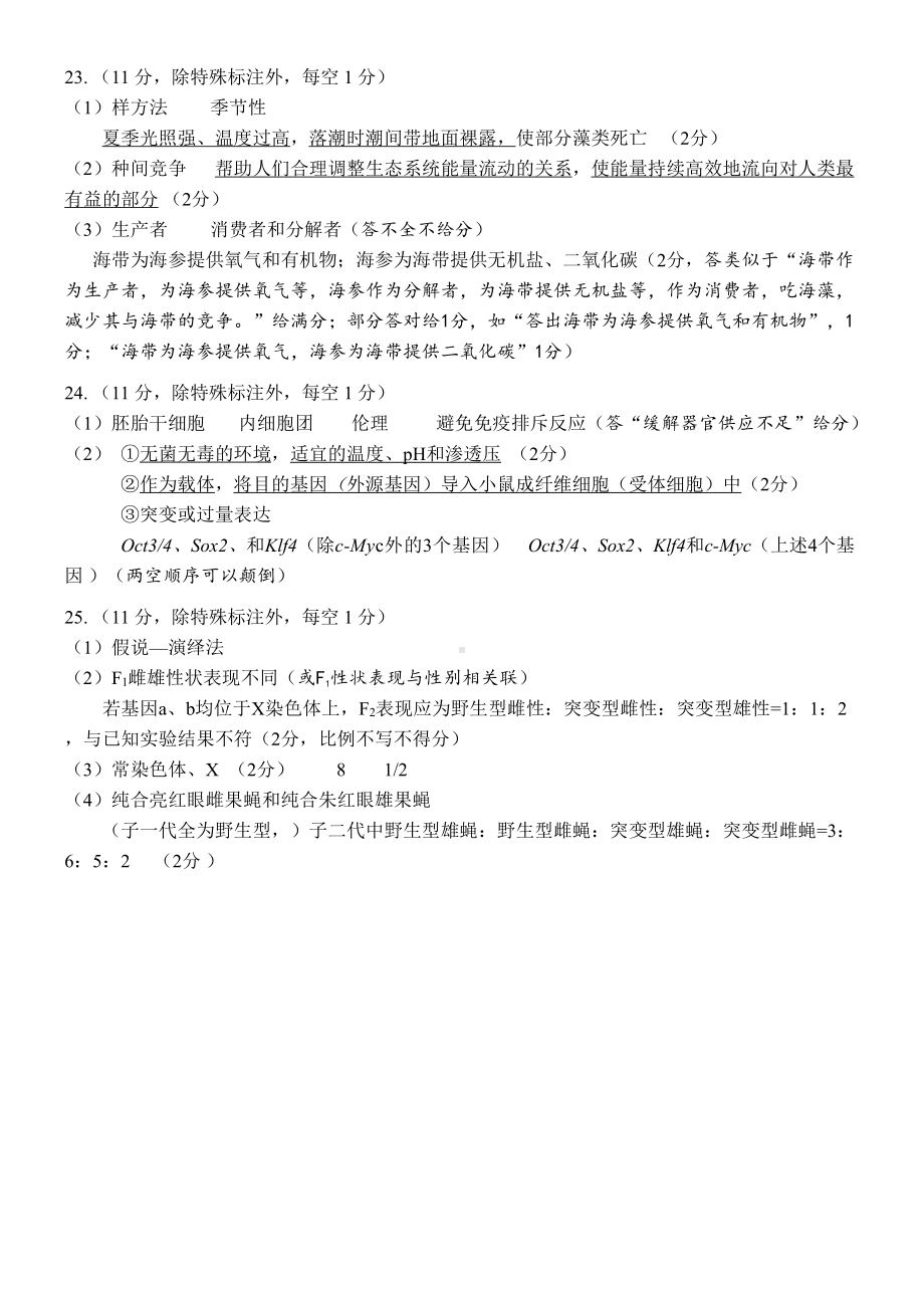 2023年辽宁省大连市高三适应性测试（二）生物答案.pdf_第2页