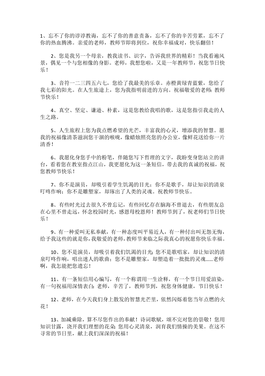 关于赞美老师的优美句子赏析.docx_第1页