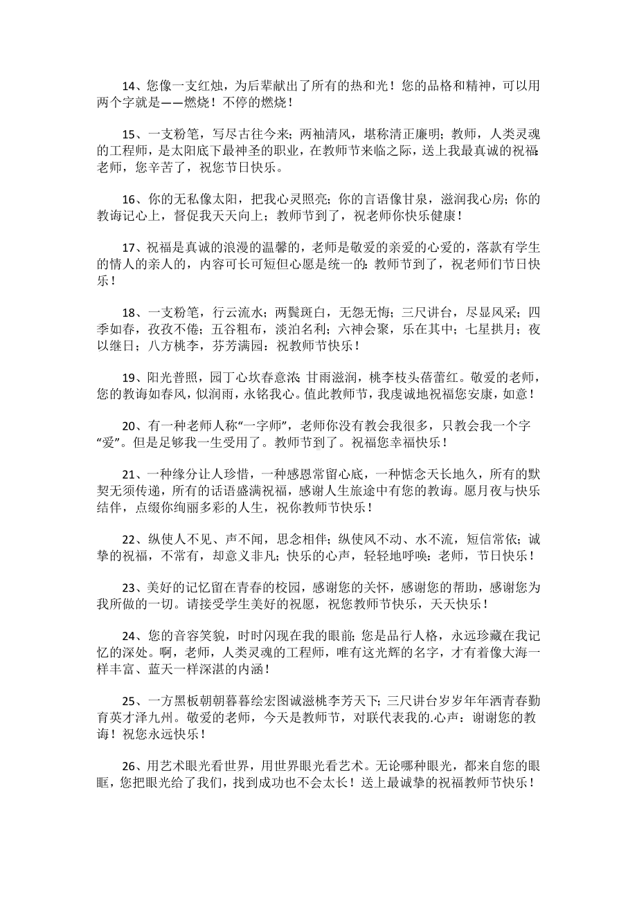 关于赞美老师的优美句子赏析.docx_第2页