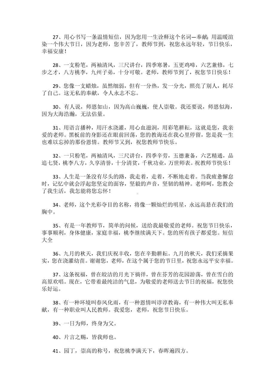 关于赞美老师的优美句子赏析.docx_第3页