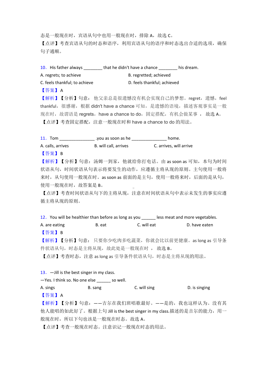 最新英语一般现在时练习全集.doc_第3页