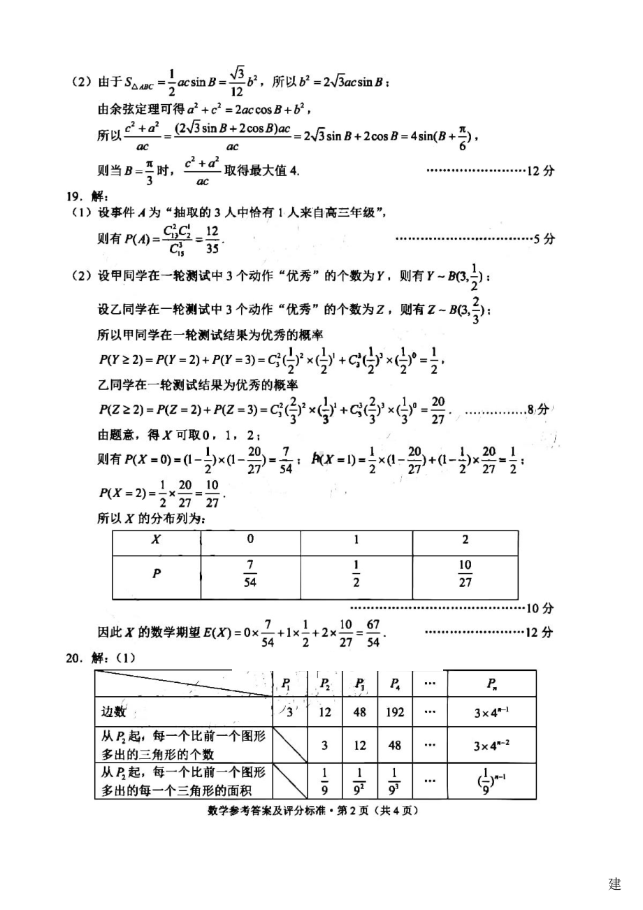 云南省昆明市2023届高三下学期“三诊一模”高考模拟考试 数学答案.pdf_第2页