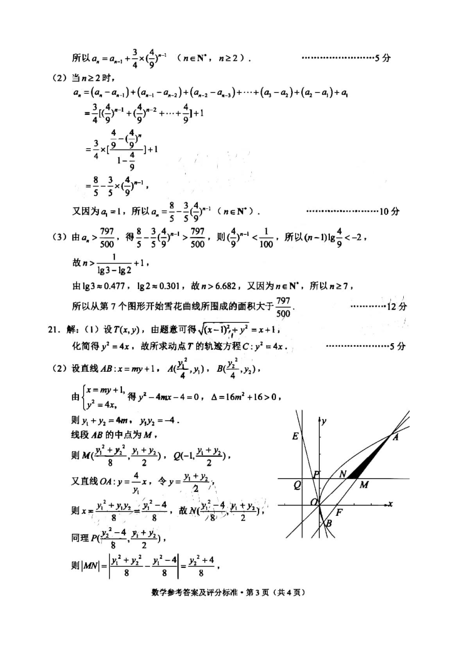 云南省昆明市2023届高三下学期“三诊一模”高考模拟考试 数学答案.pdf_第3页