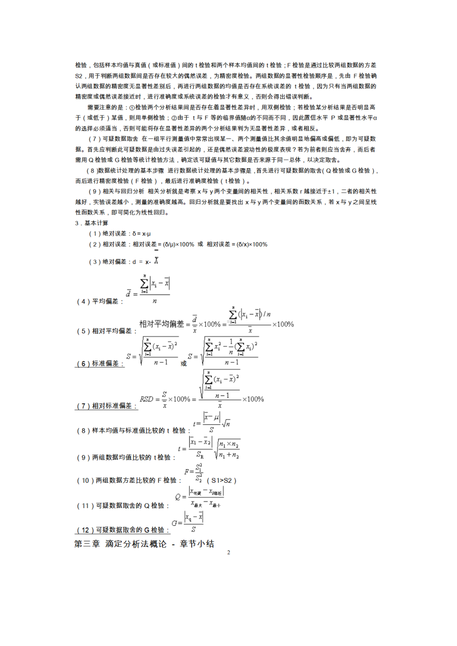 有机化学知识点总结.doc_第2页