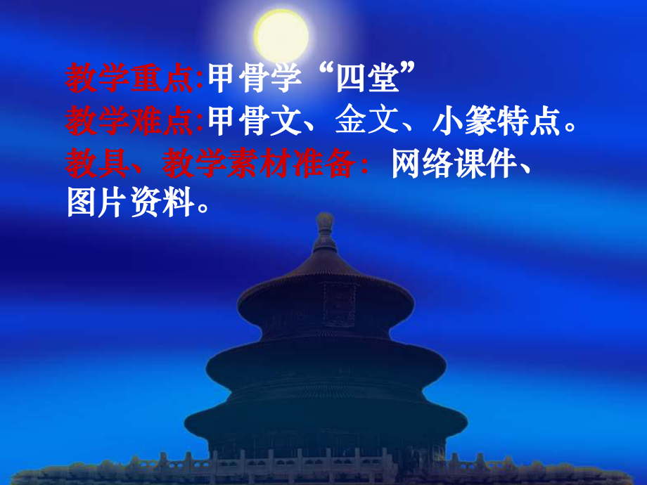 汉字学第五章古文字课件.ppt_第2页