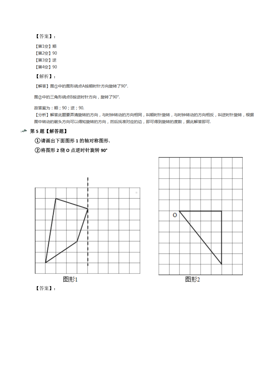 最新精选北师大版数学六年级下册图形的旋转习题精选六十二.docx_第3页