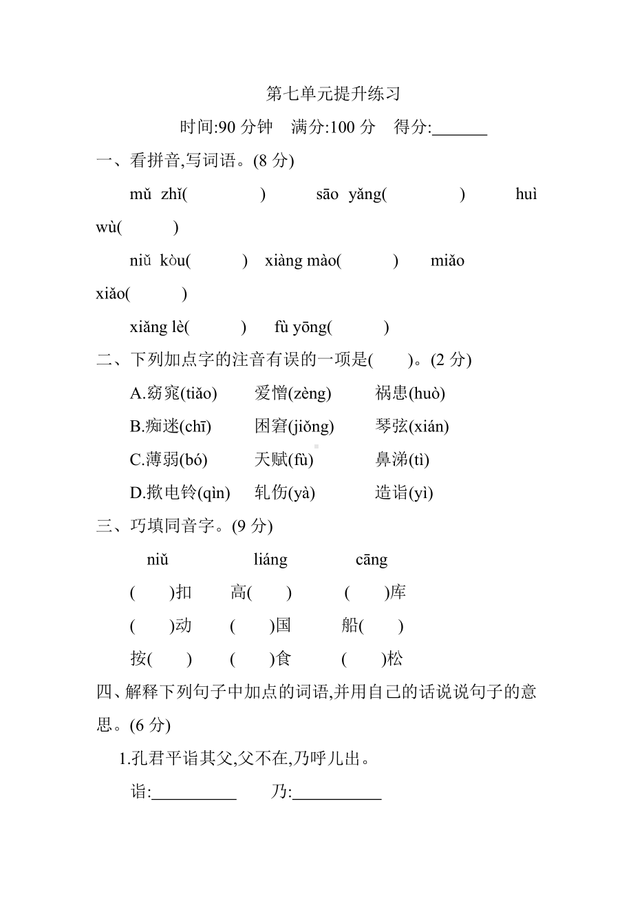 最新部编版五年级语文下册课件-第7单元-单元复习+测试卷.docx_第1页