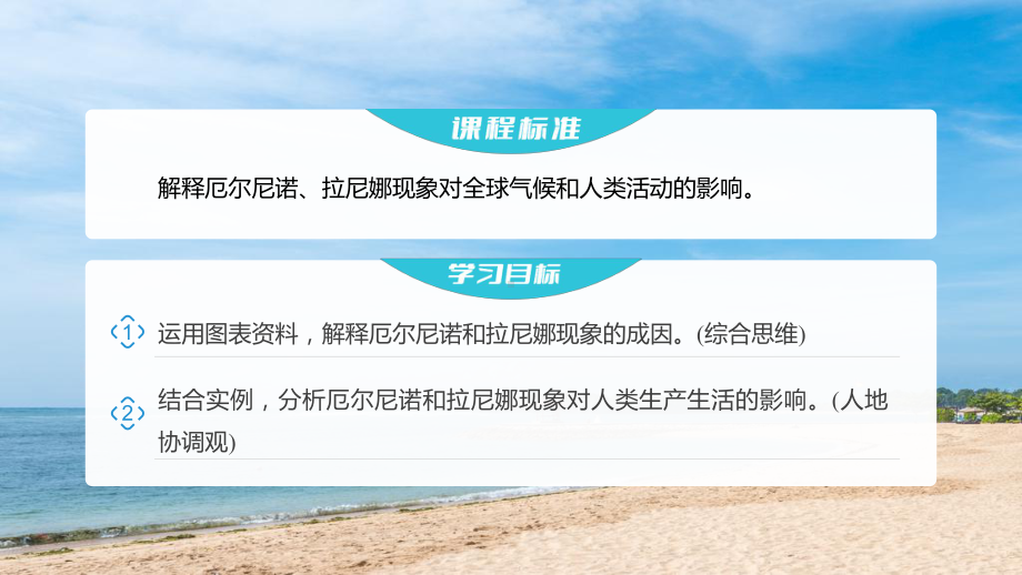 4.3海—汽相互作用（第二课时）ppt课件-2023新人教版（2019）《高中地理》选择性必修第一册.pptx_第2页