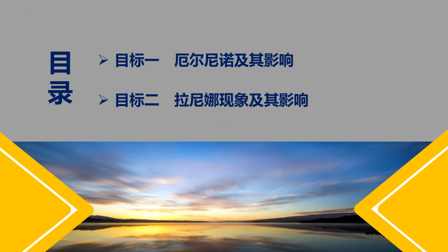 4.3海—汽相互作用（第二课时）ppt课件-2023新人教版（2019）《高中地理》选择性必修第一册.pptx_第3页