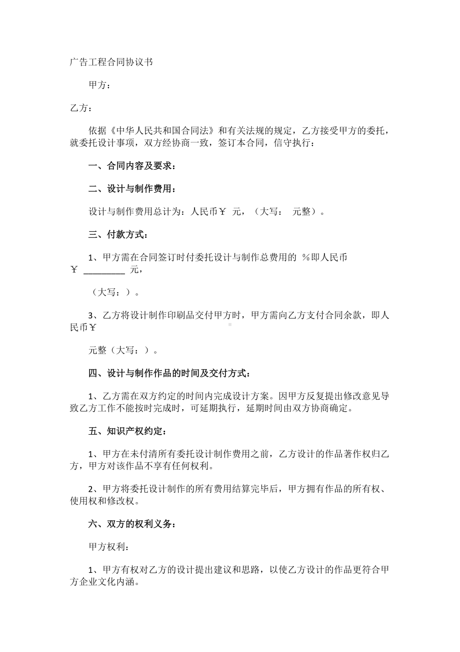 广告工程合同协议书.docx_第1页