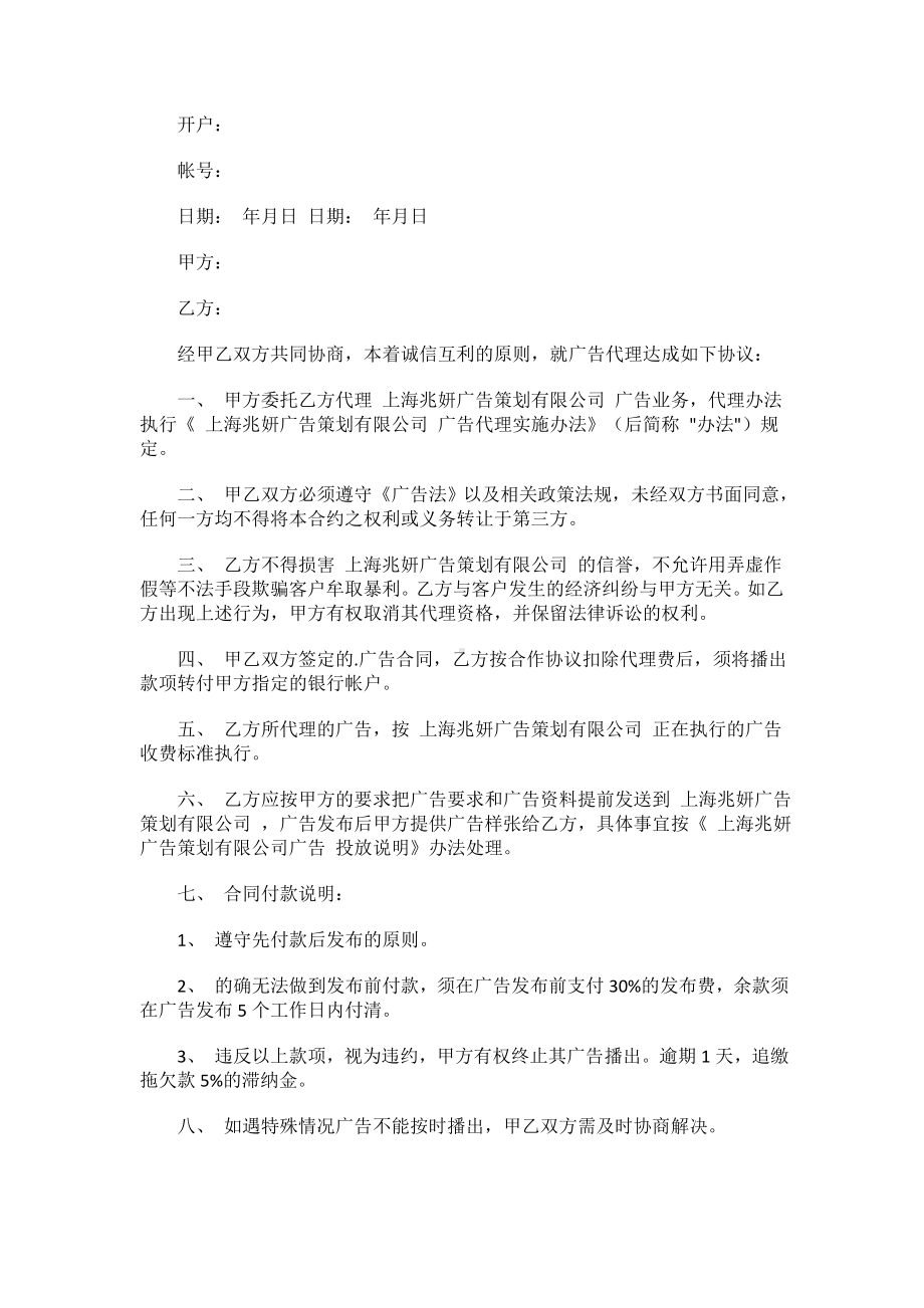 广告工程合同协议书.docx_第3页