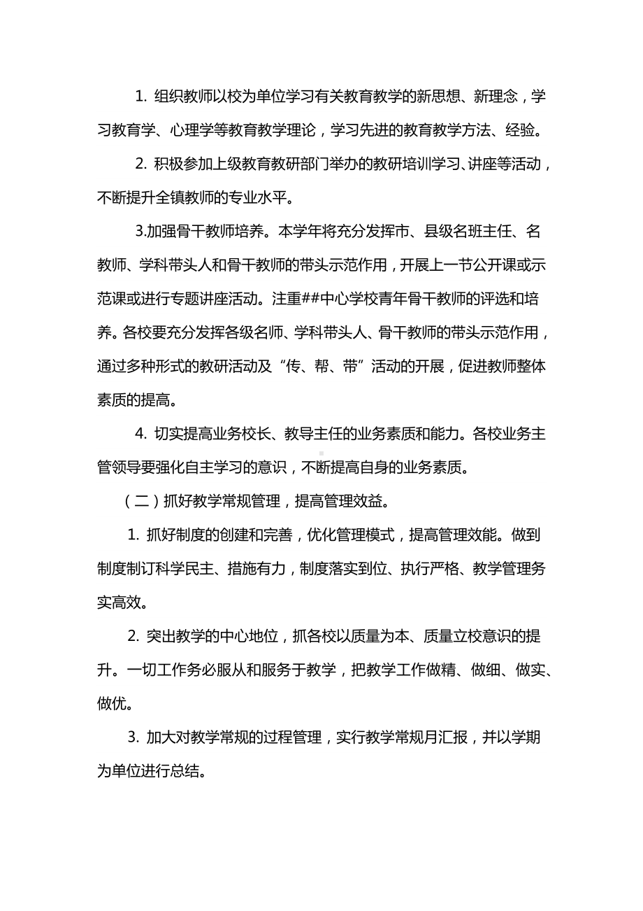 2020-2021学年中心学校教研工作计划.docx_第2页