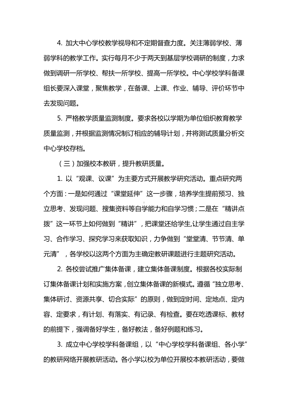 2020-2021学年中心学校教研工作计划.docx_第3页