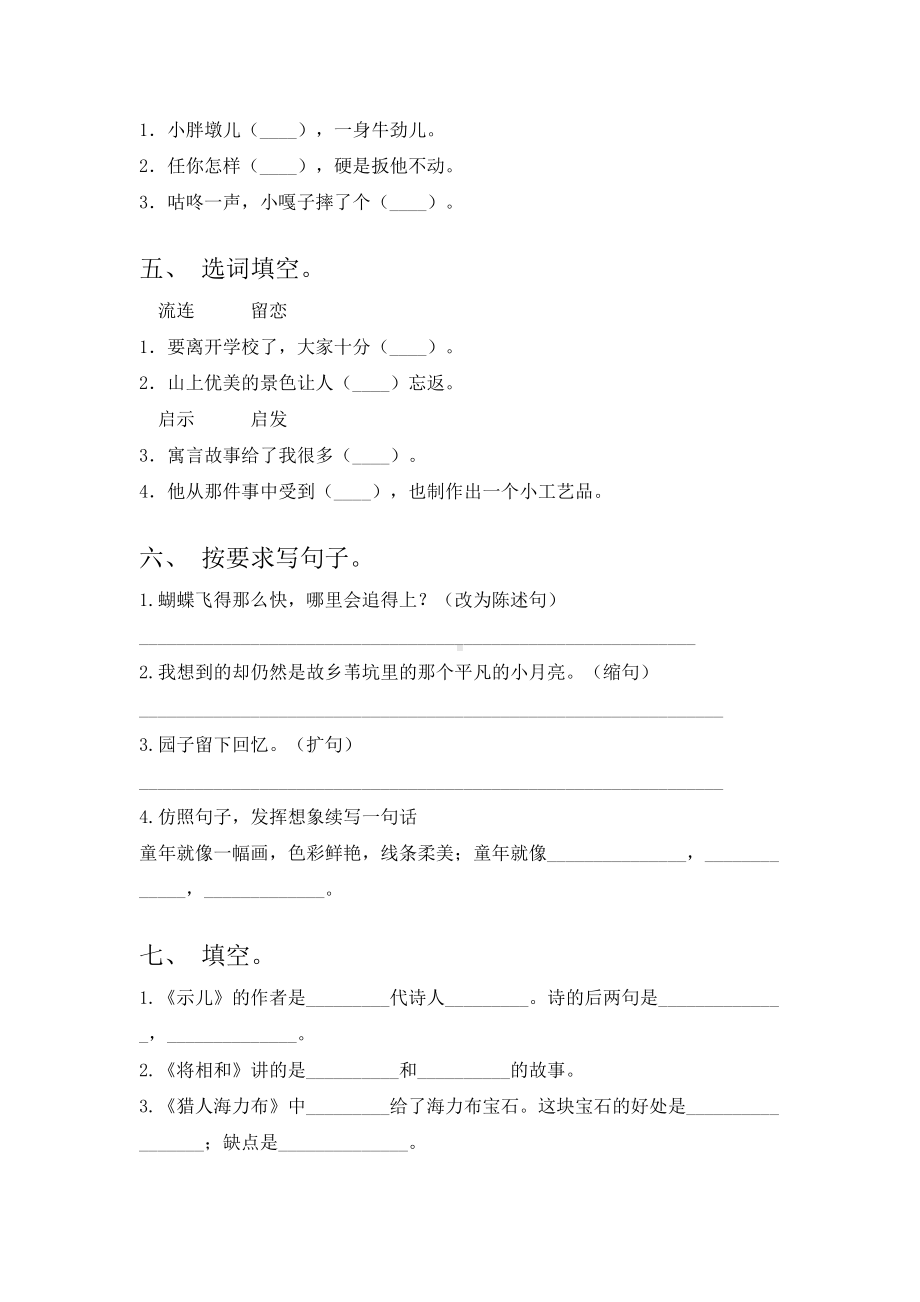 最新部编版五年级上册语文期末检测考试试卷期末检测考试试卷及答案.doc_第2页