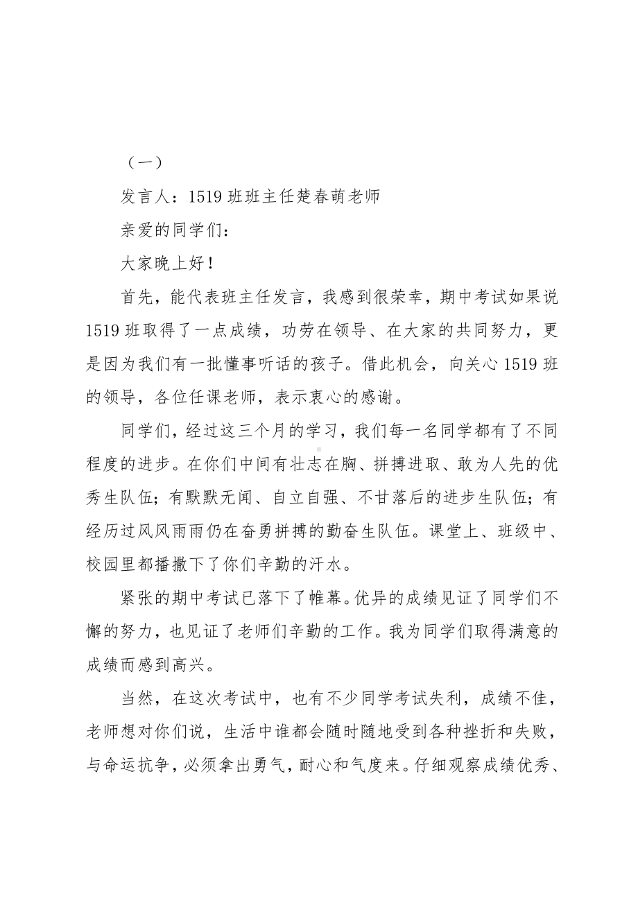 期中考试总结教师发言稿(同名395).doc_第1页