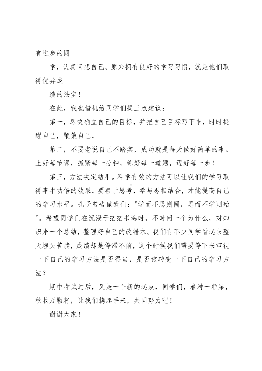 期中考试总结教师发言稿(同名395).doc_第2页