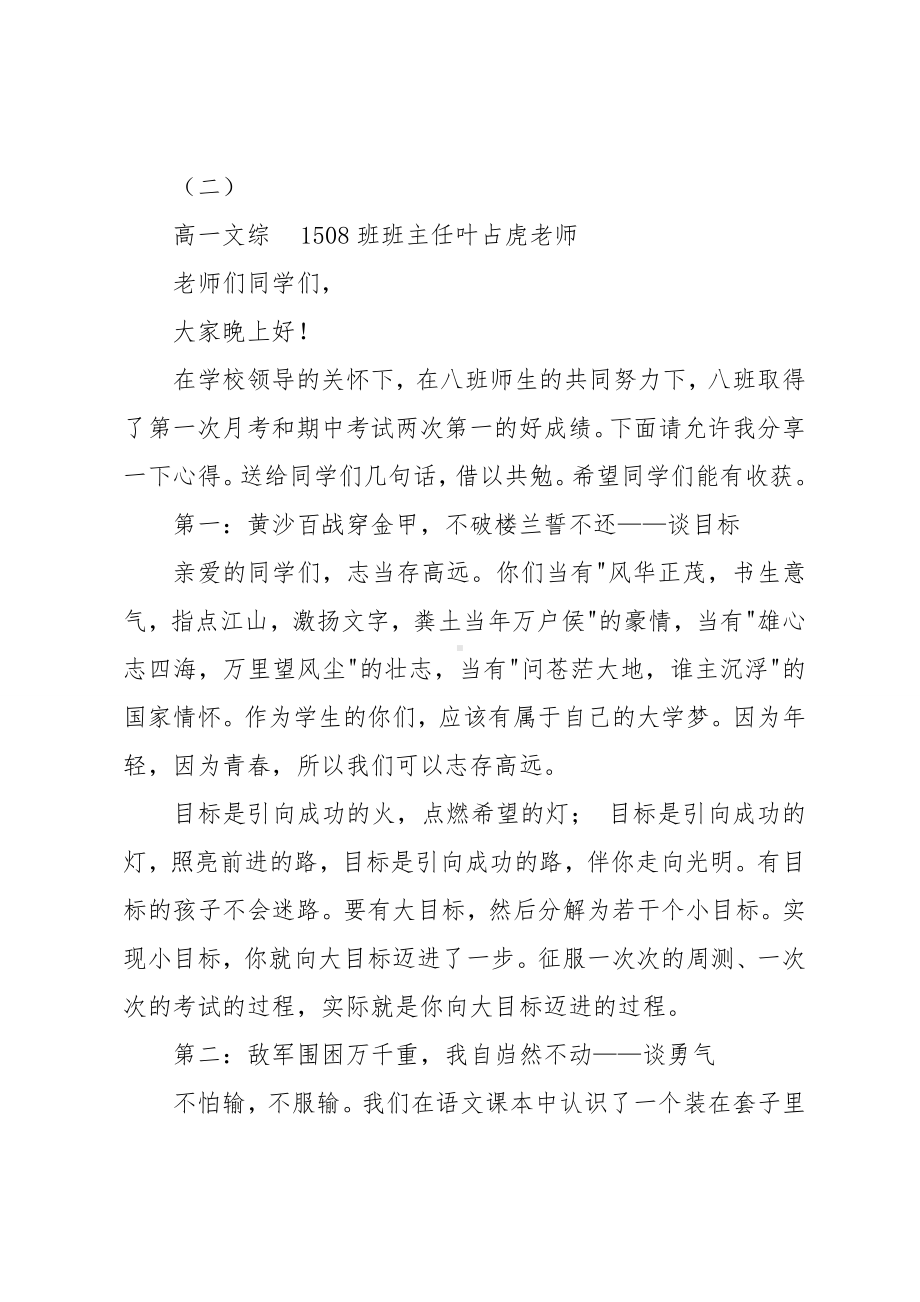 期中考试总结教师发言稿(同名395).doc_第3页