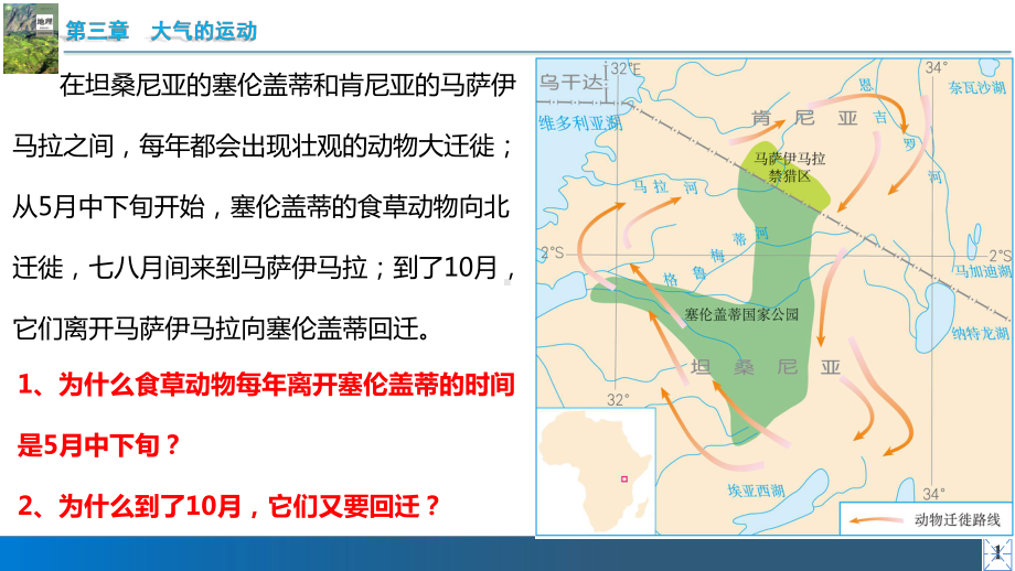 3.3气压带和风带对气候的影响ppt课件-2023新人教版（2019）《高中地理》选择性必修第一册.pptx_第2页